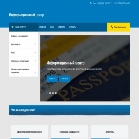 Скриншот главной страницы сайта passporta.in.ua