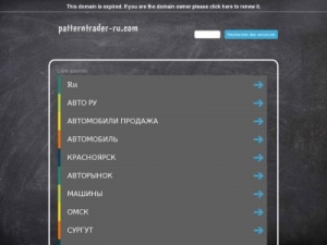 Скриншот главной страницы сайта patterntrader-ru.com