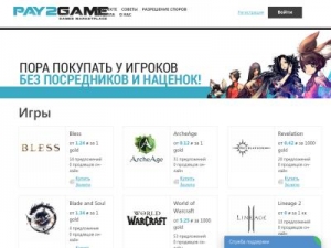 Скриншот главной страницы сайта pay2g.ru
