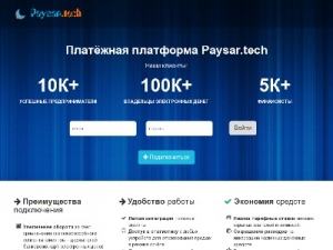 Скриншот главной страницы сайта paysar.tech