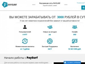 Скриншот главной страницы сайта paysurf.top