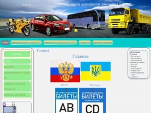 Скриншот главной страницы сайта pdd72.ru