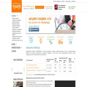 Скриншот главной страницы сайта pereezdik.ru