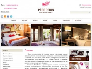 Скриншот главной страницы сайта pereperin-hotel.ru