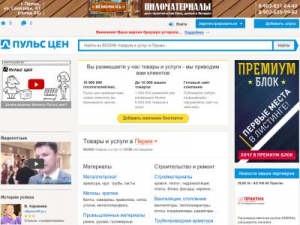 Скриншот главной страницы сайта perm.pulscen.ru