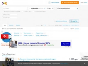 Скриншот главной страницы сайта pervomaysk.nik.slando.ua
