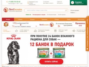 Скриншот главной страницы сайта pet-online.ru
