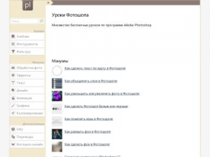 Скриншот главной страницы сайта photoshoplessons.ru