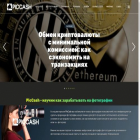Скриншот главной страницы сайта piccash.net
