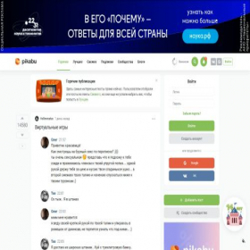 Скриншот главной страницы сайта pikabu.ru