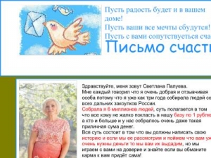 Скриншот главной страницы сайта pismo-schastia.ru