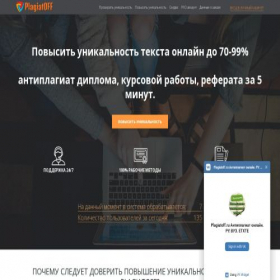 Скриншот главной страницы сайта plagiatoff.ru