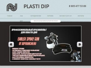 Скриншот главной страницы сайта plastidip-russia.ru