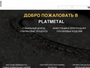 Скриншот главной страницы сайта platmetal.com