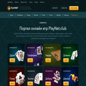 Скриншот главной страницы сайта playnet.ru