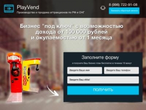 Скриншот главной страницы сайта playvend.ru