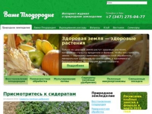 Скриншот главной страницы сайта plodorodie.ru