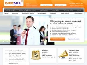 Скриншот главной страницы сайта plus-bank.ru