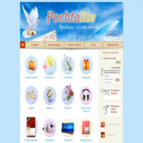 Скриншот главной страницы сайта pochtalite.ru