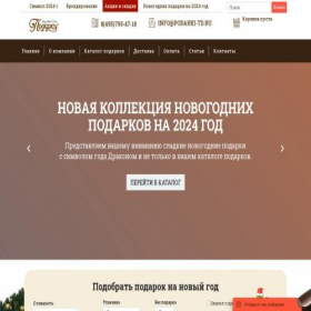 Скриншот главной страницы сайта podarki-td.ru