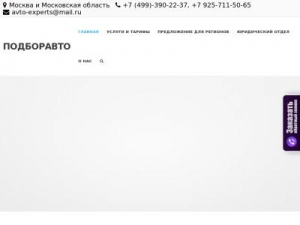 Скриншот главной страницы сайта podboravto.org