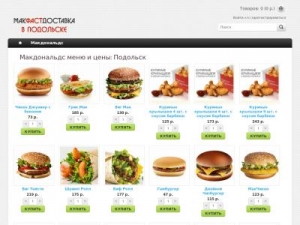 Скриншот главной страницы сайта podolsk.mcdonalds-ceny.ru