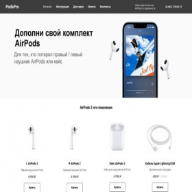 Скриншот главной страницы сайта podspro.ru