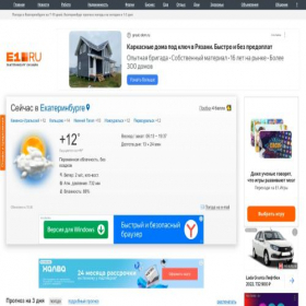 Скриншот главной страницы сайта pogoda.e1.ru