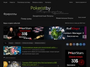 Скриншот главной страницы сайта pokeristby.ru