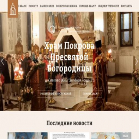 Скриншот главной страницы сайта pokrovhram.ru
