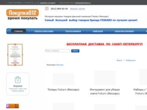 Скриншот главной страницы сайта pokupka812.ru
