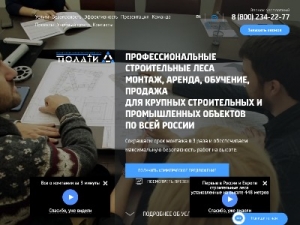 Скриншот главной страницы сайта polati.ru