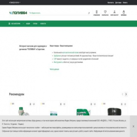 Скриншот главной страницы сайта poliv64.ru