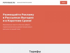 Скриншот главной страницы сайта popovbase.ru
