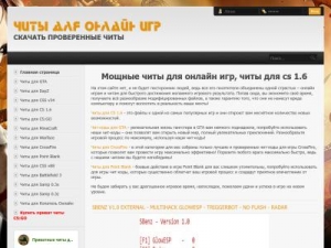 Скриншот главной страницы сайта portal-cheatov.ru