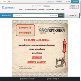 Скриншот главной страницы сайта portnyazhka.com
