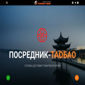 Скриншот главной страницы сайта posrednik-taobao.ru