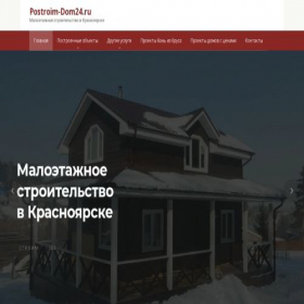 Скриншот главной страницы сайта postroim-dom24.ru