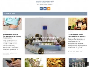 Скриншот главной страницы сайта potystorony.ru