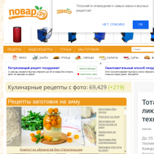 Скриншот главной страницы сайта povar.ru