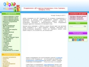 Скриншот главной страницы сайта pozdrav.ru
