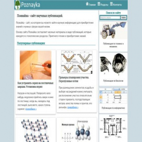 Скриншот главной страницы сайта poznayka.org