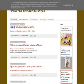 Скриншот главной страницы сайта practicbiz.blogspot.ru
