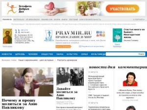 Скриншот главной страницы сайта pravmir.ru