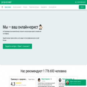 Скриншот главной страницы сайта pravoved.ru