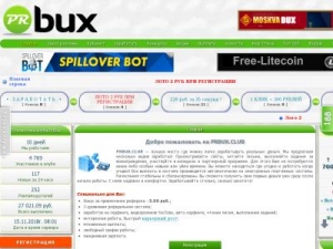 Скриншот главной страницы сайта prbux.club