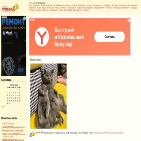 Скриншот главной страницы сайта prikol.ru