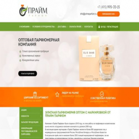 Скриншот главной страницы сайта primeparfum.ru