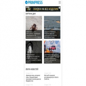 Скриншот главной страницы сайта primpress.ru