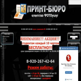 Скриншот главной страницы сайта printbyro.ru
